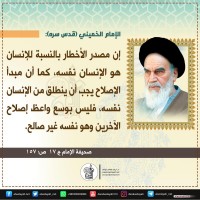 من كلمات الإمام الخميني(ره)